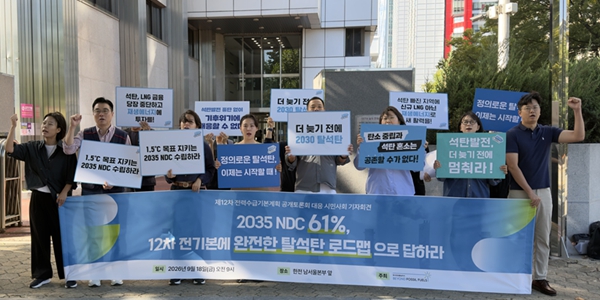 국내 환경단체 정부에 석탄발전 완전 퇴출 촉구, "퇴출 시기도 5년 더 당겨야"
