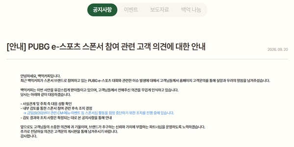 크래프톤 배틀그라운드 대회 '부정행위' 논란에 파행, 김창한 스폰서 줄이탈에 e스포츠 확장 전략 '흔들'