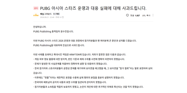 크래프톤 배틀그라운드 대회 부정행위 논란에 공식 사과, "운영·대응 실패에 전적 책임"