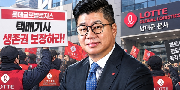 롯데글로벌로지스 원하청 교섭 '첩첩산중', 강병구 수익 악화 속 '수수료 인상·주5일제' 요구에 진퇴양난
