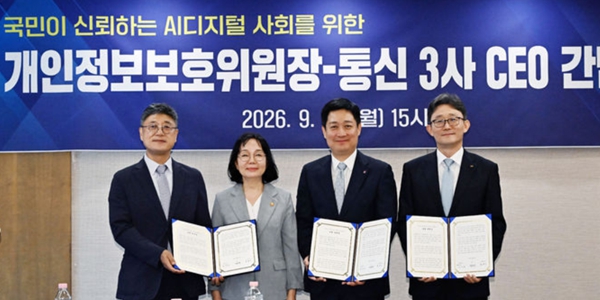 개인정보위·통신3사 CEO, 개인정보 보호 투자·전문인력 확대 공동선언