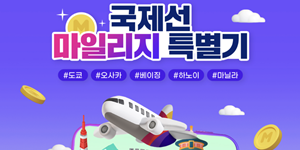 아시아나항공, 일본·중국·동남아에 마일리지 특별기 73편 운항하기로 