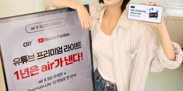 SK텔레콤 '에어' 회원 20만 명 넘어, 유튜브 프리미엄 라이트 1년 무료 제공