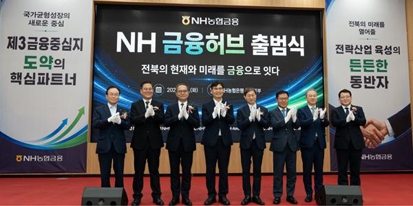 NH농협금융 전북에 'NH금융허브' 출범, 이찬우 "전북 미래전략산업 지원"