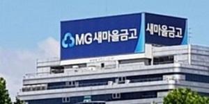 새마을금고 '지역밀착' 금융 역할 확대, 2030년 사회공헌에 연간 7천억 투입