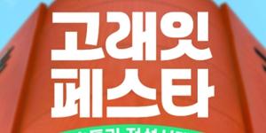이마트 '고래잇 페스타' 개최, 제철 먹거리·생활용품 등 최대 50% 할인