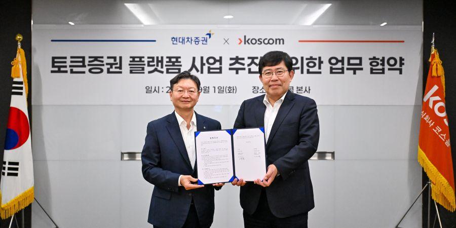 코스콤 현대차증권과 토큰증권 협력, 윤창현 