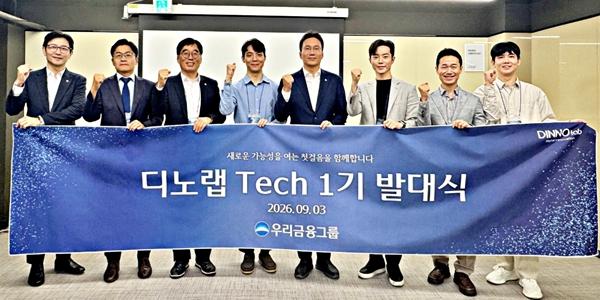 우리금융 '디노랩 테크' 1기 출범, AI 스타트업 지원으로 생산적 금융 확대