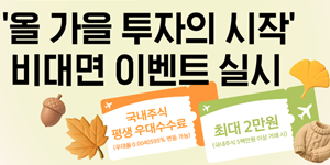 한화투자증권 가을맞이 현금 지급 이벤트, 신규·휴면 고객에 최대 2만 원 제공