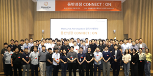 한화에어로스페이스 협력사 'AI 전환' 지원, 동반성장 세미나 개최