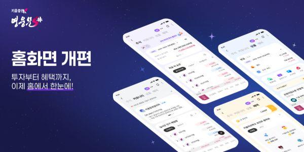 키움증권 '영웅문S#' 개편, 