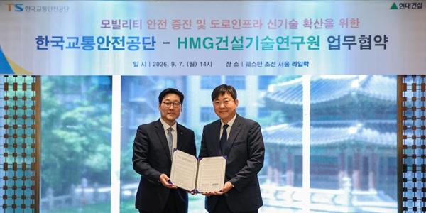 현대건설 한국교통안전공단과 업무협약, 미래 모빌리티 안전체계 구축한다