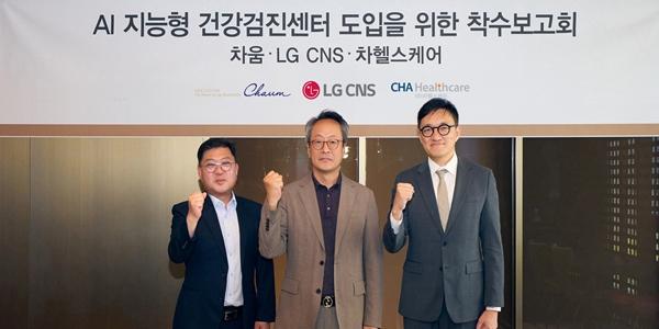 LGCNS 차움건강검진센터에 AI 에이전트 적용, 검진 과정 지원