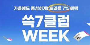 SSG닷컴, 멤버십 '쓱세븐클럽' 회원 대상 추석 장보기·선물세트 200여 종 할인