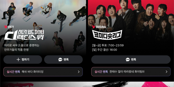 티빙, 콘텐츠별 24시간 대화 가능한 이용자 참여형 커뮤니티 '팬톡' 출시