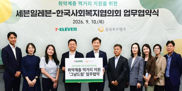 세븐일레븐 한국사회복지협의회와 취약계층 먹거리 지원, '그냥드림' 사업 홍보