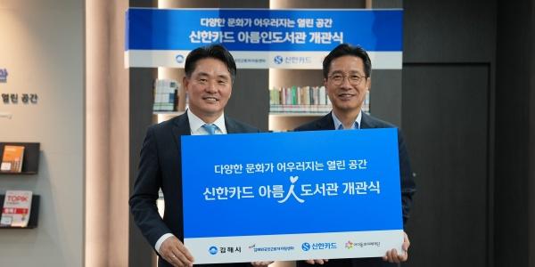 신한카드 김해에 '아름인도서관' 열어, 외국인근로자·다문화가정 정착 지원