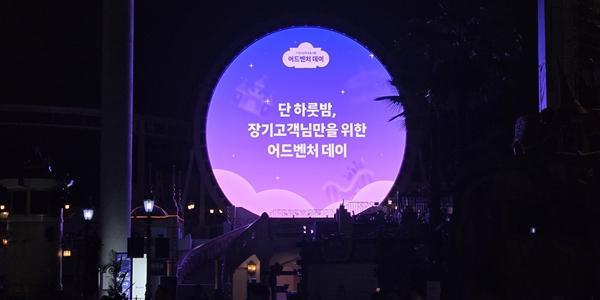 [현장] SK텔레콤 롯데월드 통대관으로 장기고객 마음잡기, 특별한 경험과 혜택 강화