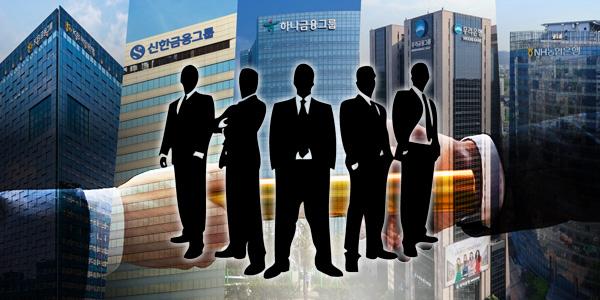 5대 금융지주 연말 임기만료 CEO 54명, KB금융발 깜짝 세대교체 이어질지 주목