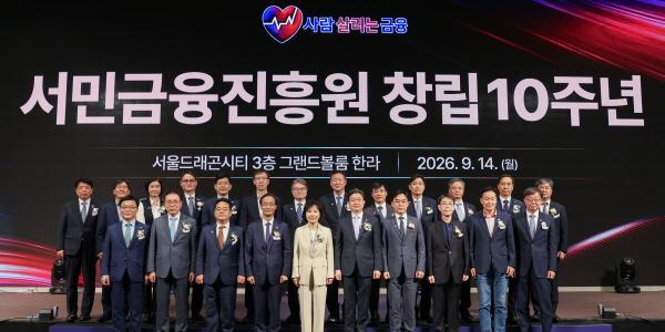 서민금융진흥원장 창립 10주년 맞아, 김은경 "금융 약자에 맞춤형 지원 제시"