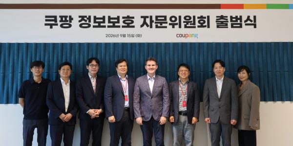 쿠팡 외부 전문가 중심 '정보보호 자문위원회' 출범, 분기마다 보안정책 점검