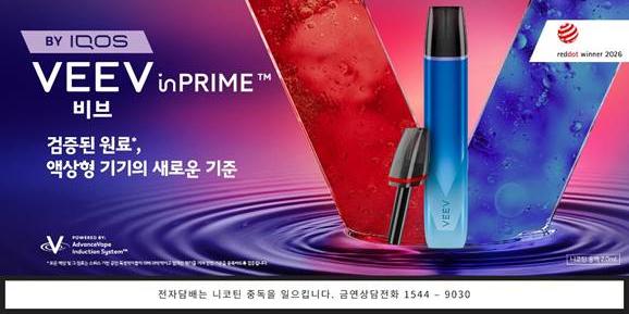 한국필립모리스 '비브 인프라임', 레드닷 디자인상의 제품 디자인 부문 수상