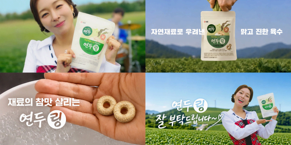 샘표, 밴스 '익스' 이상미 출연 코인육수 '연두링' 광고 영상 공개