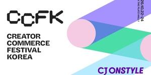 CJ온스타일, 크리에이터 커머스 내세운 대규모 페스티벌 'CCFK' 10월 개최