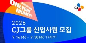 CJ그룹 13개 계열사·사업부문, 2026년 하반기 신입사원 공개채용 실시