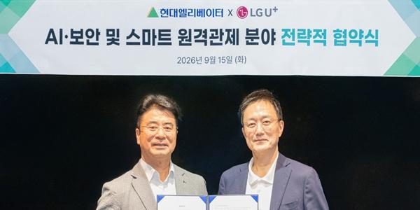 LG유플러스-현대엘리베이터 AI 승강기 원격관제 고도화, 통신·보안 협력 확대