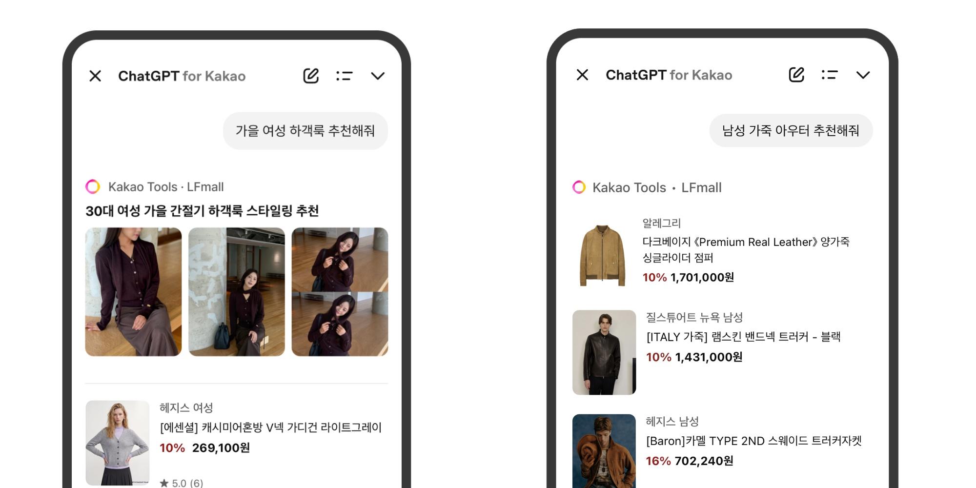 LF몰 카카오톡에서 AI 쇼핑 서비스 제공, 상품·착장 이미지 함께 제안