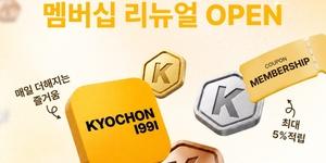 교촌치킨 자사앱 멤버십 제도 개편, "포인트 적립과 상시 혜택 확대"