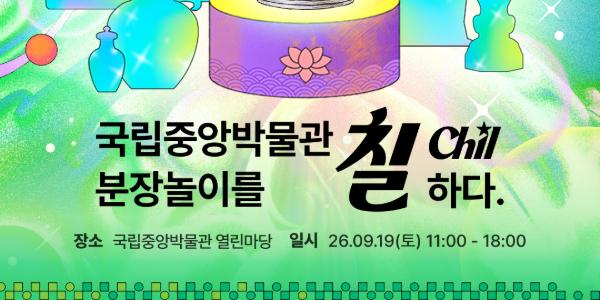 롯데칠성음료 국립중앙박물관 '분장놀이' 참여, 칠성사이다 체험 부스 운영