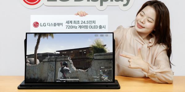 LG디스플레이, 세계 최초 24.5인치 720Hz 게이밍 OLED 양산