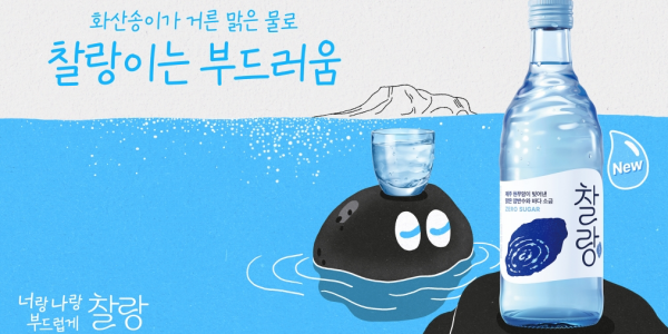 오비맥주, 소주 신제품 '찰랑' 출시 앞두고 수도권 주요 상권에서 홍보 캠페인
