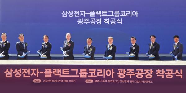 삼성전자 광주 플랙트그룹 냉난방공조 생산라인 착공, AI 데이터센터 시장 공략
