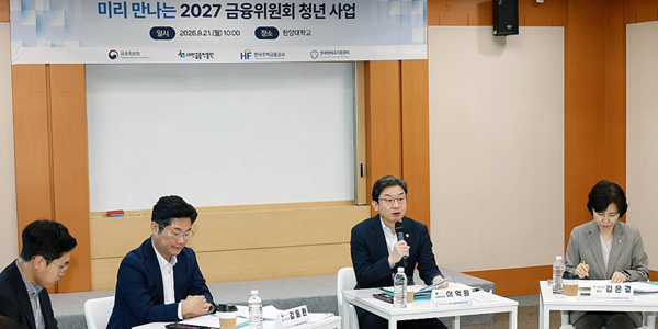 금융위 신규 청년사업 설명회, 이억원 "내년 청년 지원 예산 2배 이상 확대"