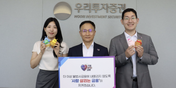 우리투자증권 대표 남기천 '사람 살리는 금융' 캠페인 동참, "포용⋅상생금융 가치 실천"