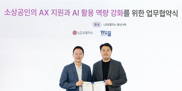 LG유플러스-소도몰 소상공인 AI 전환 지원, 맞춤형 수요예측 개발 나서