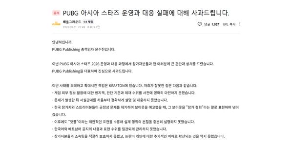 크래프톤 배틀그라운드 대회 부정행위 논란에 공식 사과, "운영·대응 실패에 전적 책임"