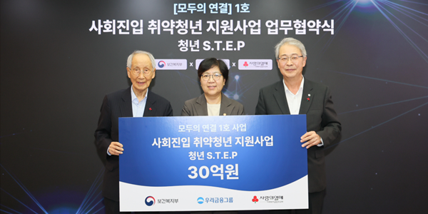 우리금융 취약청년 자립에 3년간 30억 지원, 임종룡 "든든한 연결고리 되겠다"