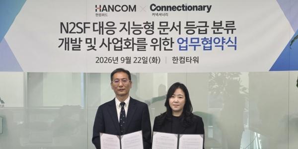 한컴위드, 커넥셔너리와 'AI 문서 자동 분류' 기술 공동개발 나서