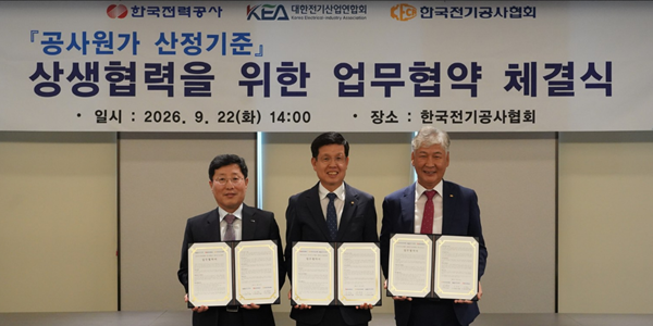한전 전기업계와 업무협약, 공사원가 산정 기준 신뢰도 높인다