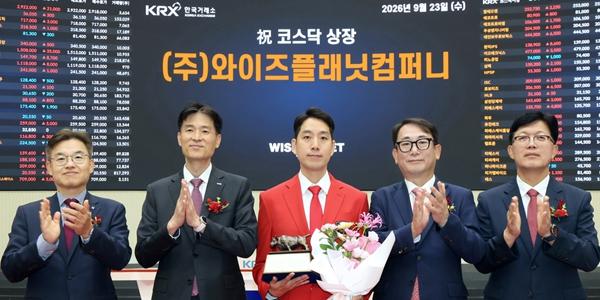 와이즈플래닛컴퍼니 코스닥 상장 첫날 주가 장중 공모가 대비 240%대 상승