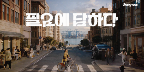 동원그룹 기업광고 공개, 단백질·2차전지 소재·스마트 물류 신사업 담아