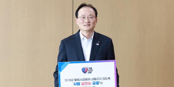 KB국민은행장 이환주 불법사금융 피해 예방 캠페인 동참, "금융취약계층 동반자 될 것"