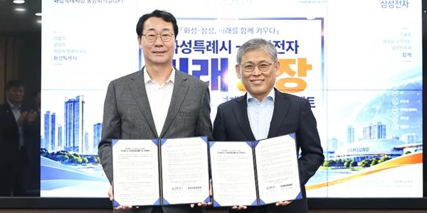 삼성전자 화성캠퍼스에 1조7천억 신규 투자하기로, 연구동 신설하고 화성시와 협업