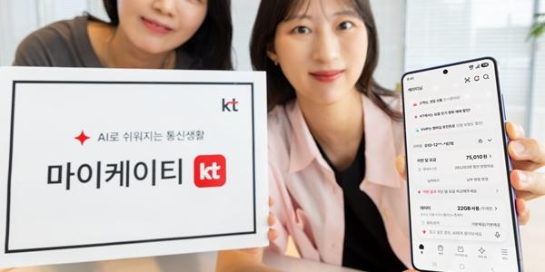 KT '마이케이티' 앱 AI 중심 개편, 요금제·혜택 포함 14개 특화 에이전트 배치