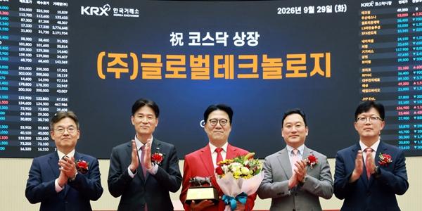 글로벌테크놀로지 코스닥 상장 첫날 주가 장중 강세, 공모가보다 170%대 급등