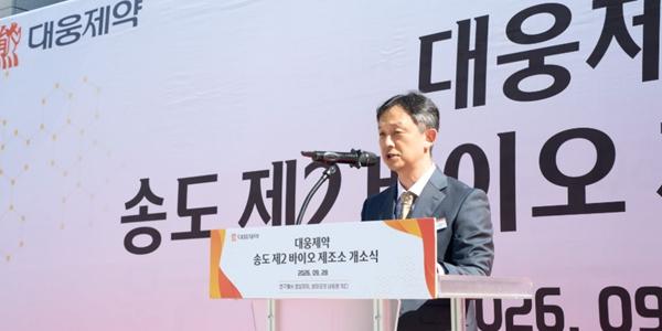 대웅제약 인천 송도에 첨단바이오의약품 제조소 열어, 박성수 "핵심 거점 될 것"